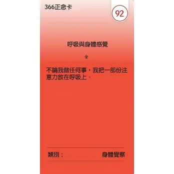 366正念卡:一日一正念練習 - Image 3