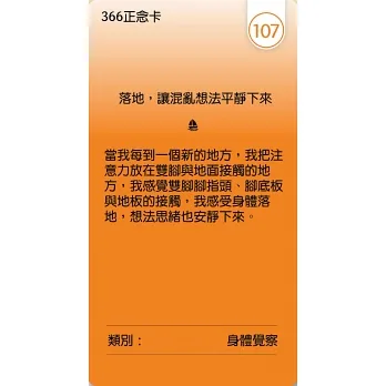 366正念卡:一日一正念練習 - Image 4