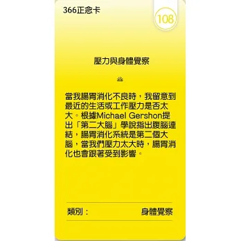 366正念卡:一日一正念練習 - Image 5