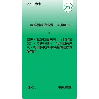366正念卡:一日一正念練習 - Image 6