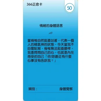 366正念卡:一日一正念練習 - Image 7