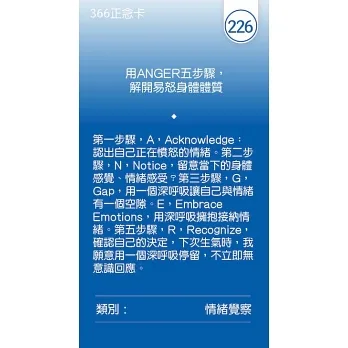 366正念卡:一日一正念練習 - Image 8