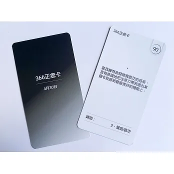 366正念卡:一日一正念練習 - Image 10