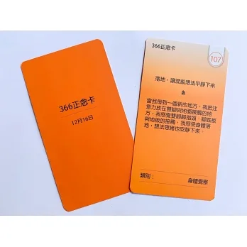 366正念卡:一日一正念練習 - Image 12